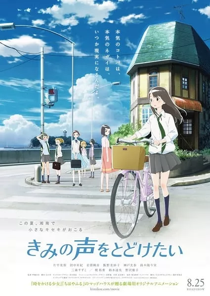 Kimi no Koe wo Todoketai - Anizm.TV