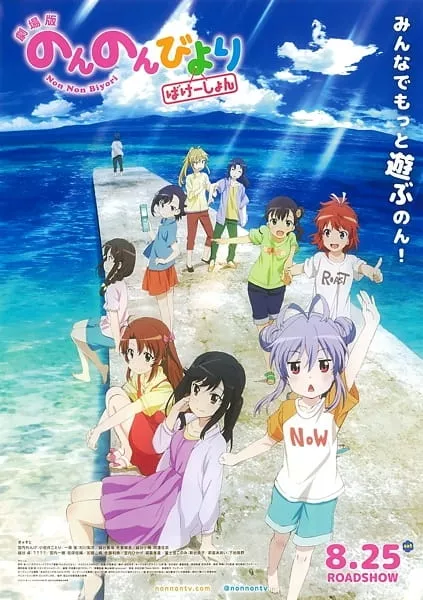 Non Non Biyori Movie Vacation - Anizm.TV