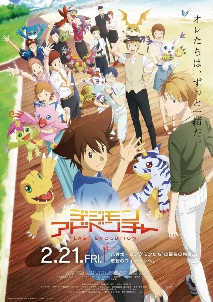 Digimon Adventure: Last Evolution Kizuna - Anizm.TV