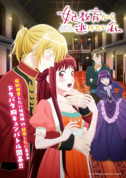 Kisaki Kyouiku kara Nigetai Watashi - Anizm.TV