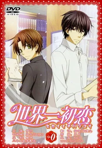 Sekaiichi Hatsukoi Movie - Anizm.TV